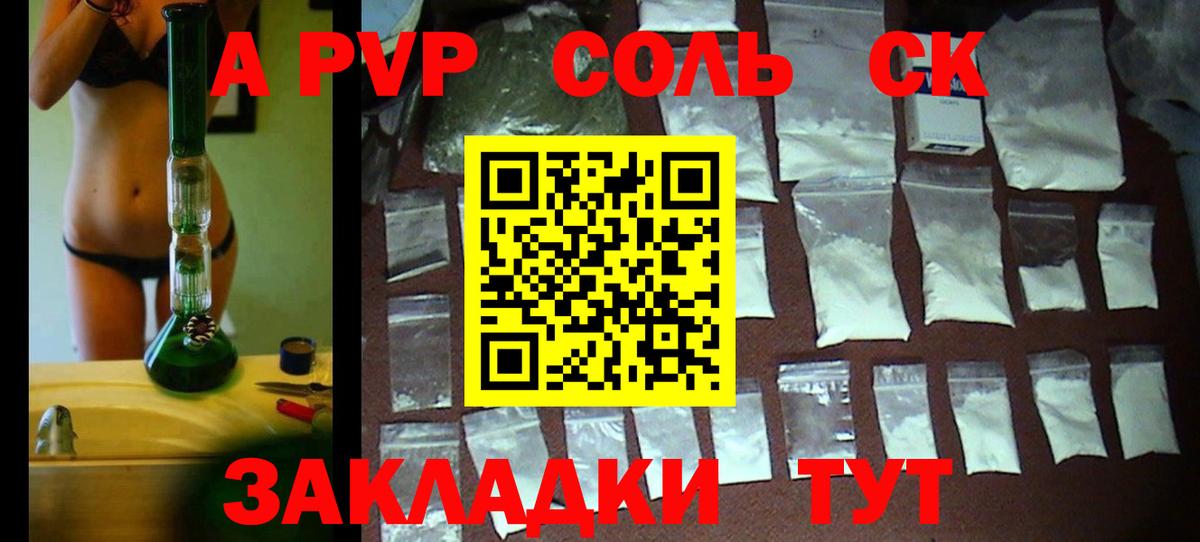 A PVP кристаллы Севастополь