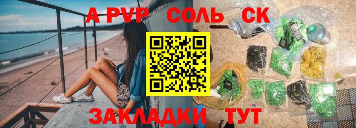 Севастополь  А ПВП  Вход с VPN  Alpha PVP кристаллы  A-PVP СК КРИС 