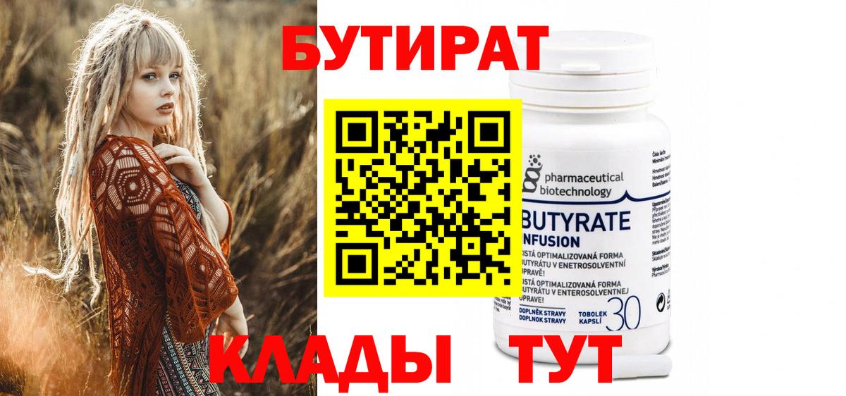 Севастополь  Бутират  Вход с VPN  БУТИРАТ Butirat 