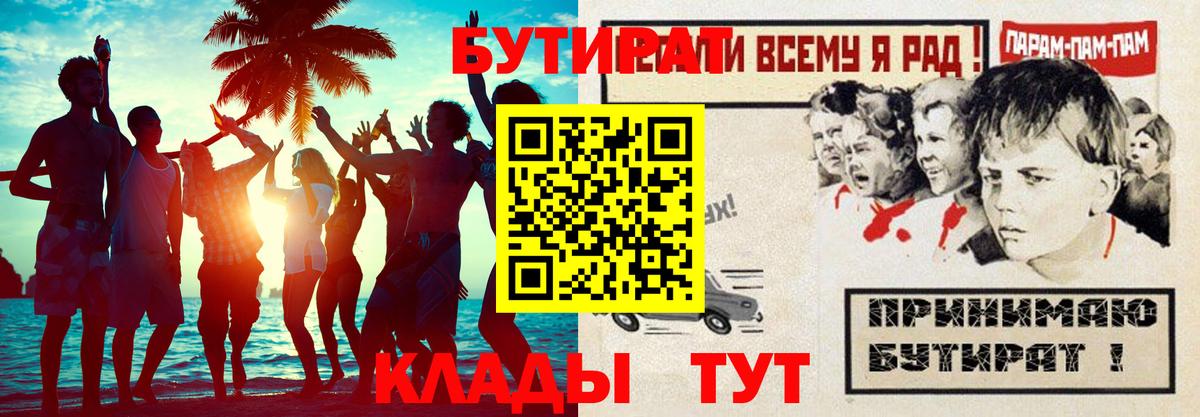 БУТИРАТ BDO Севастополь