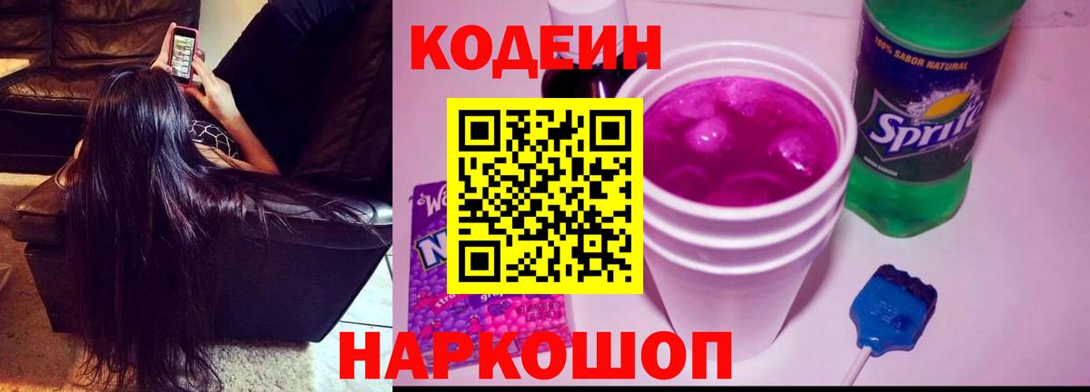 Севастополь  Codein напиток Lean (лин)  Codein напиток Lean (лин)  Вход с VPN 