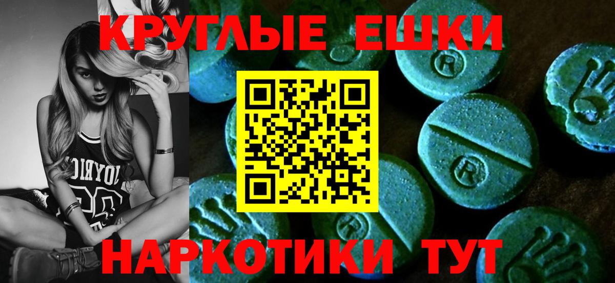 Экстази круглые Севастополь