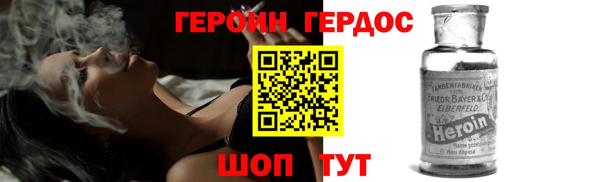 ГЕРОИН афганец Севастополь