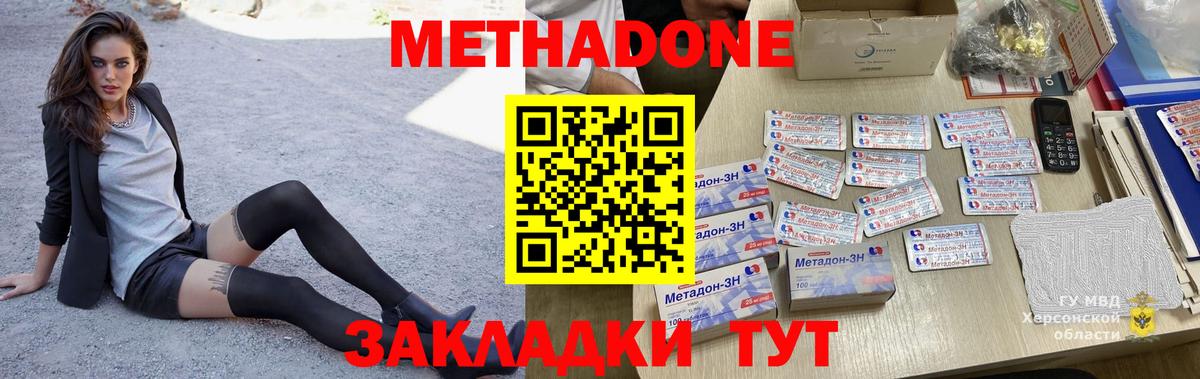 Метадон мёд Севастополь