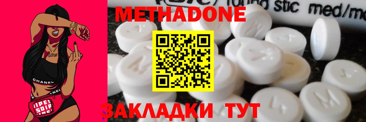 Севастополь  МЕТАДОН белоснежный  МЕТАДОН methadone  Вход с VPN 
