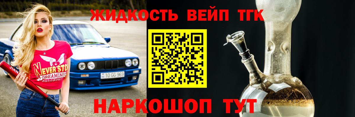 Дистиллят ТГК вейп Севастополь